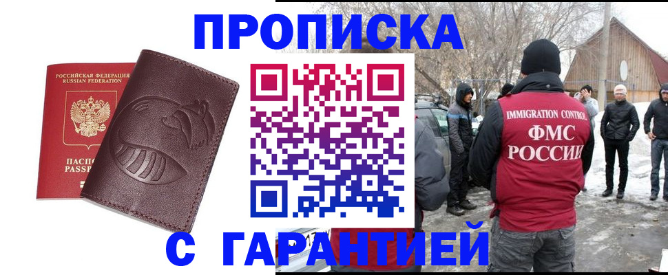 прописка паспорт в Павловске