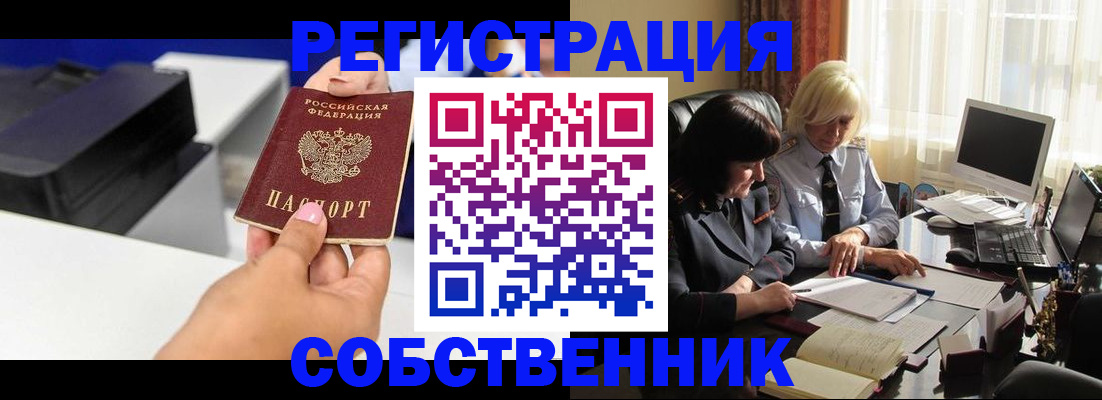 временная регистрация купить в Павловске