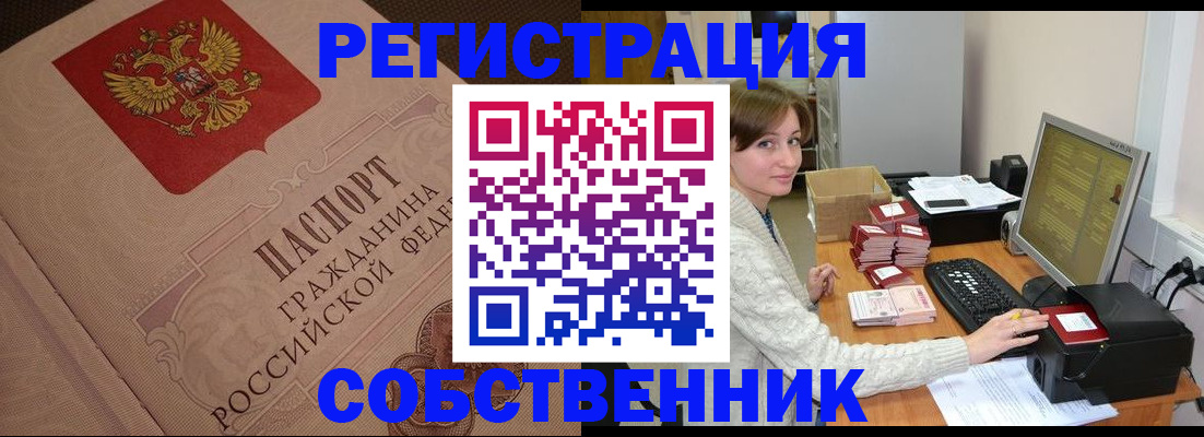 временная регистрация в квартире в Павловске
