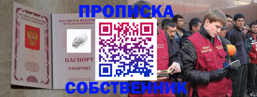 временная регистрация собственник в Павловске