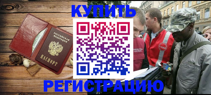 временная прописка в Павловске