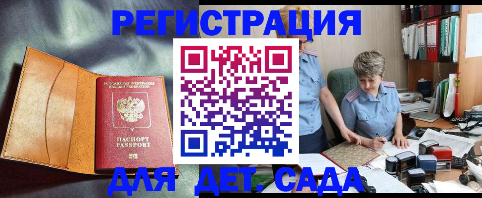 прописка штамп в Павловске